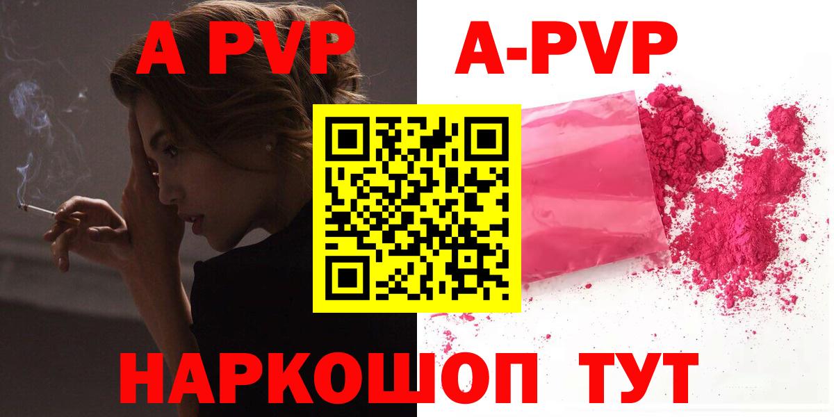 A-PVP СК  Вход с VPN  А ПВП  А ПВП VHQ  Благовещенск  A PVP СК 