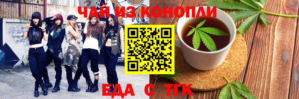 Еда ТГК марихуана  Вход с VPN  Благовещенск 