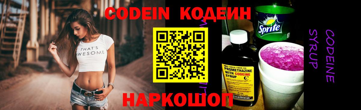 Кодеиновый сироп Lean Purple Drank  Вход с VPN  Благовещенск  Codein Purple Drank 