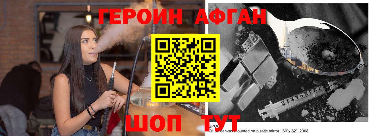 ГЕРОИН хмурый Благовещенск