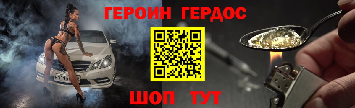 Благовещенск  Героин афганец  Вход с VPN 