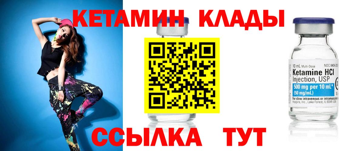 КЕТАМИН VHQ Благовещенск