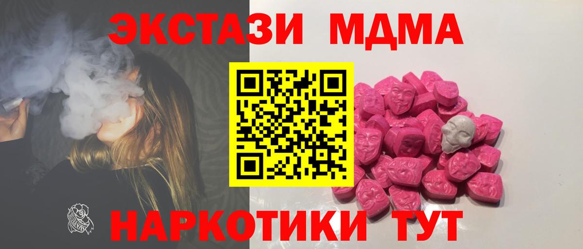 МДМА Molly  Вход с VPN  Благовещенск 