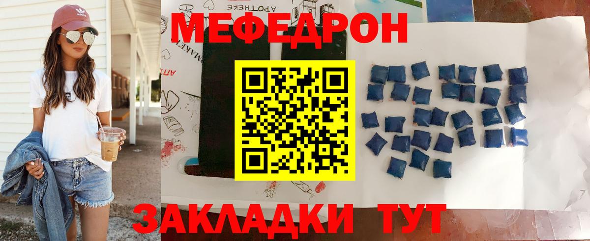Мефедрон кристаллы Благовещенск