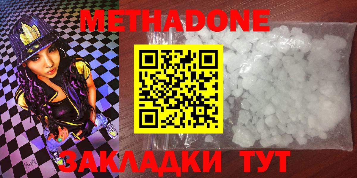 Благовещенск  Метадон мёд  МЕТАДОН methadone  Вход с VPN 
