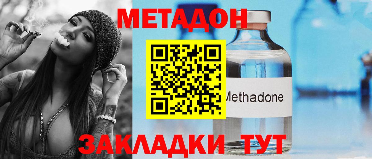 Метадон мёд Благовещенск