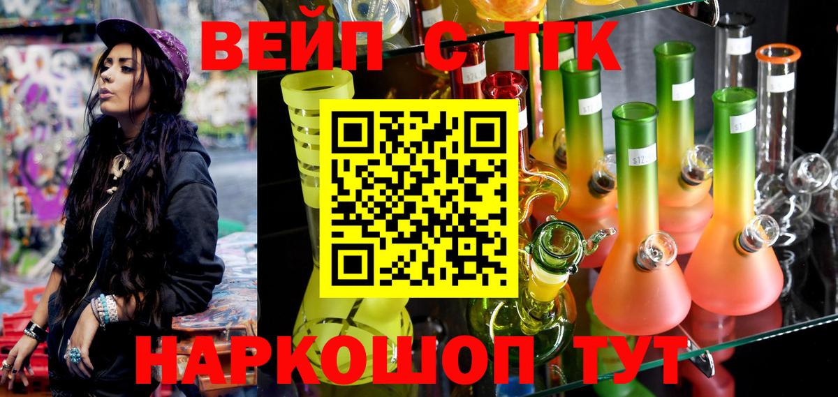 Благовещенск  ТГК THC oil  наркотики  ТГК концентрат  Вход с VPN 